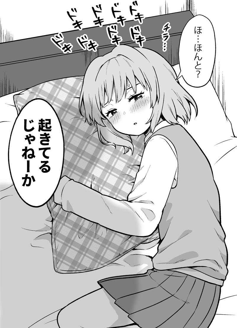 家に帰ったらベッドに幼馴染が寝てた(2/2) 