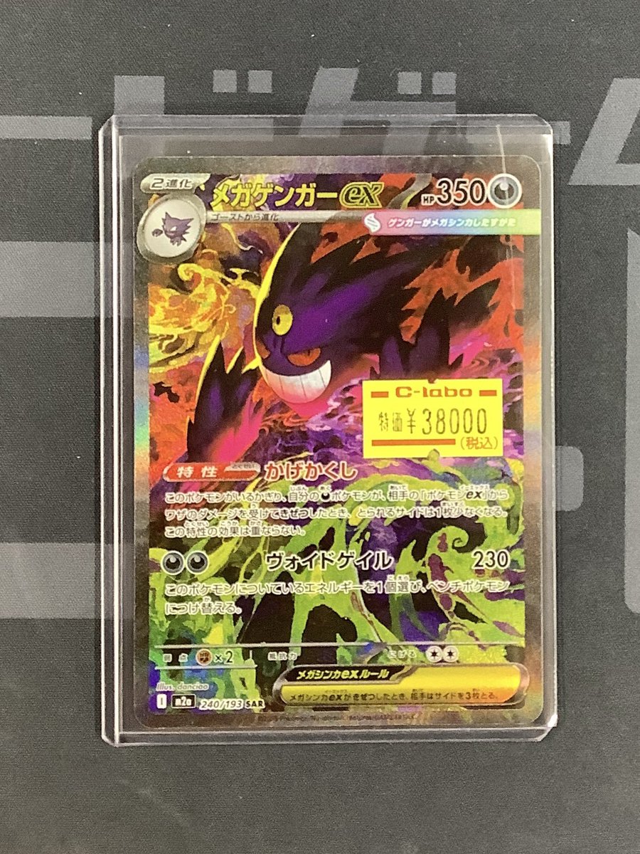 メガゲンガー ex sar メガゲンガーex (SAR)[M2a]の価格・値段と買取相場 - ポケカジラ