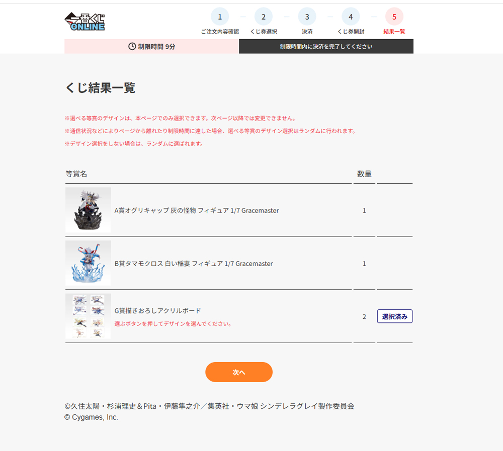 ウマ娘シンデレラグレイ一番くじ引いてまいりました！
ヽ（＞ｖ＜）ノ