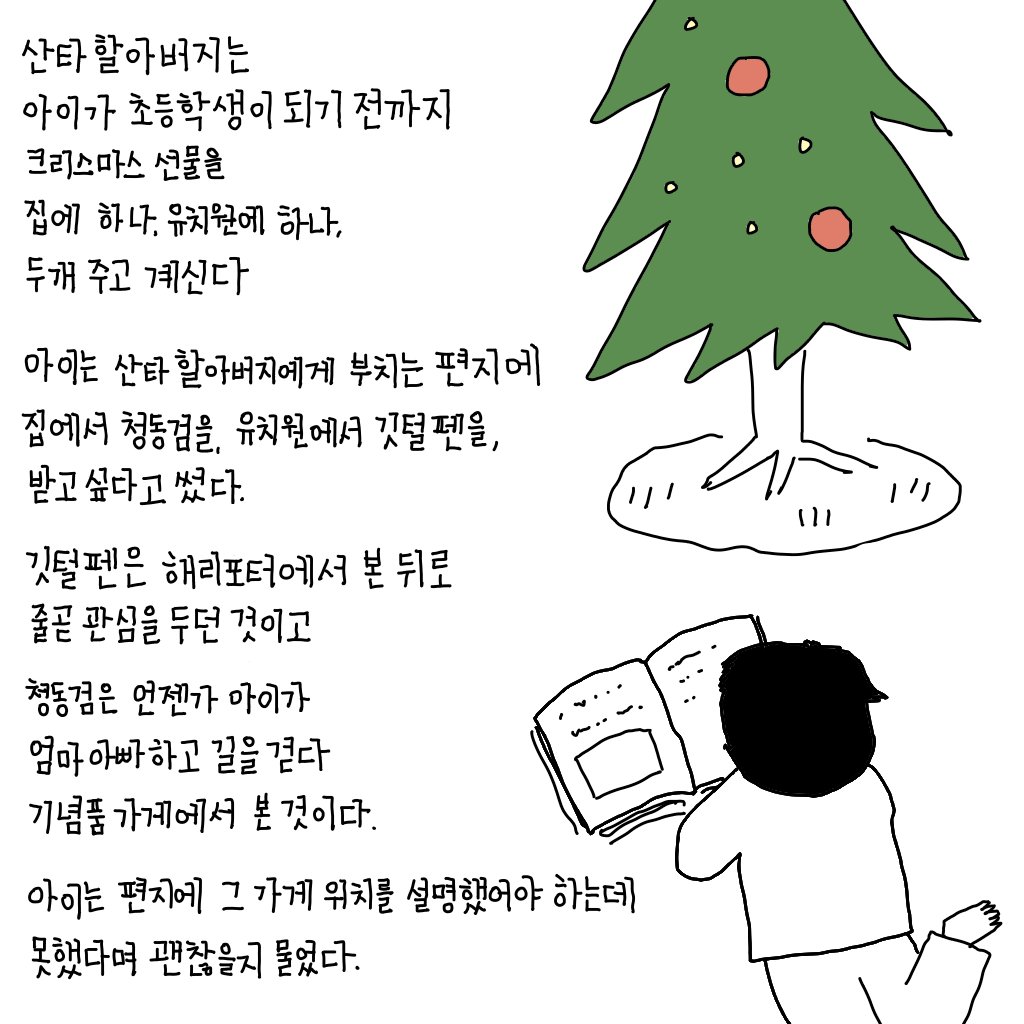 산타에게 부친 편지