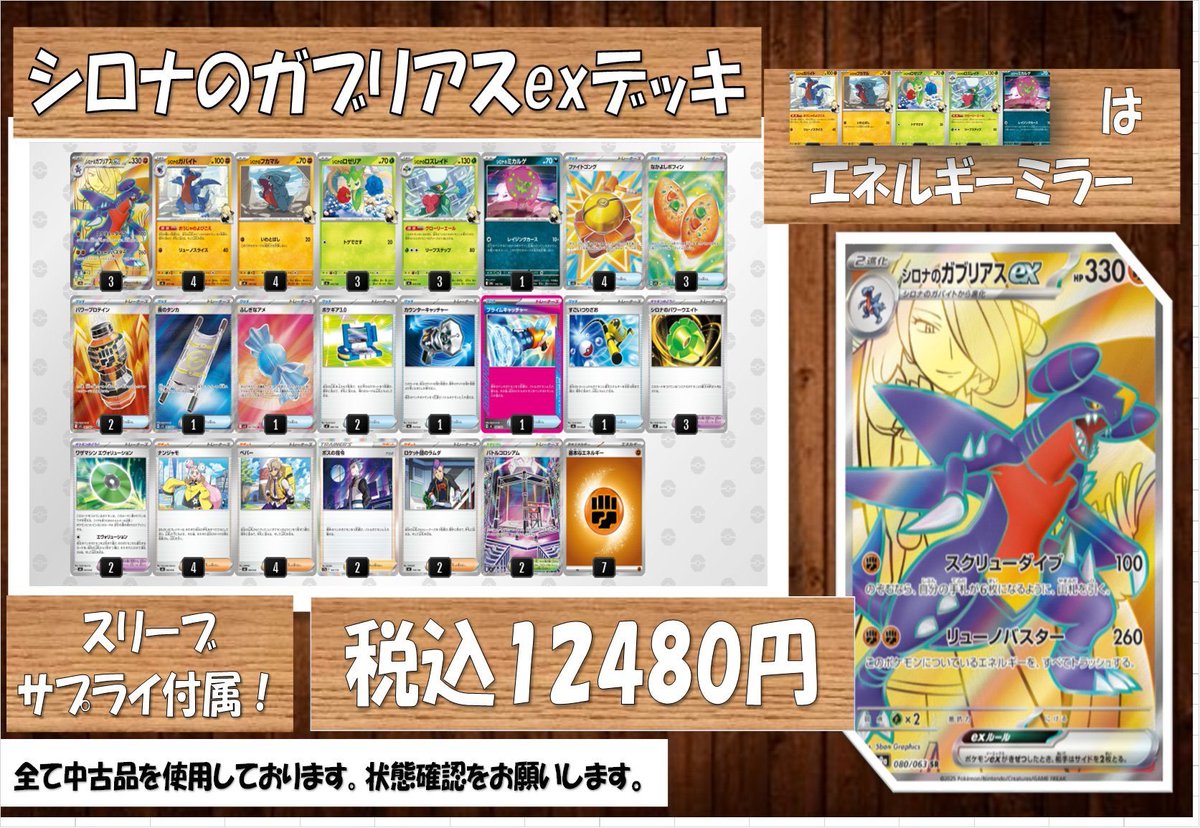 🔥#シロナのガブリアスex デッキ🔥高級版✨✨ ✓#スリーブ 装着済み