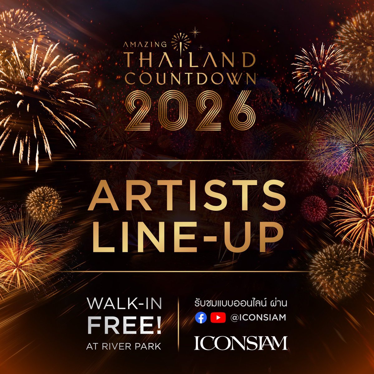 iconsiam's tweet image. มาแล้ว Artists Line Up ที่ทุกคนรอคอยในมหาปรากฏการณ์ความบันเทิงระดับโลก Amazing Thailand Countdown 2026 ของไอคอนสยามในปีนี้ 

ทุกชั่วโมง ทุกนาที และทุกวินาที ไอคอนสยามเรียงร้อยความสนุกอย่างตั้งใจเพื่อให้ตลอด 5 วันเต็มตั้งแต่ 27 - 31 ธ.ค. 68…