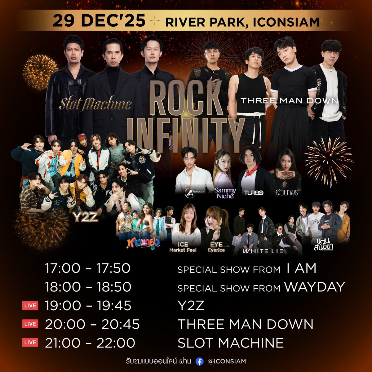 iconsiam's tweet image. มาแล้ว Artists Line Up ที่ทุกคนรอคอยในมหาปรากฏการณ์ความบันเทิงระดับโลก Amazing Thailand Countdown 2026 ของไอคอนสยามในปีนี้ 

ทุกชั่วโมง ทุกนาที และทุกวินาที ไอคอนสยามเรียงร้อยความสนุกอย่างตั้งใจเพื่อให้ตลอด 5 วันเต็มตั้งแต่ 27 - 31 ธ.ค. 68…