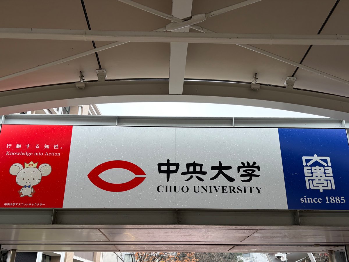 日本経済会計学会秋季大会に参加しておりました。おもしろい報告ばかりで研究意欲の沸くいい大会でした。冬休みはゆっくり研究したいと思います