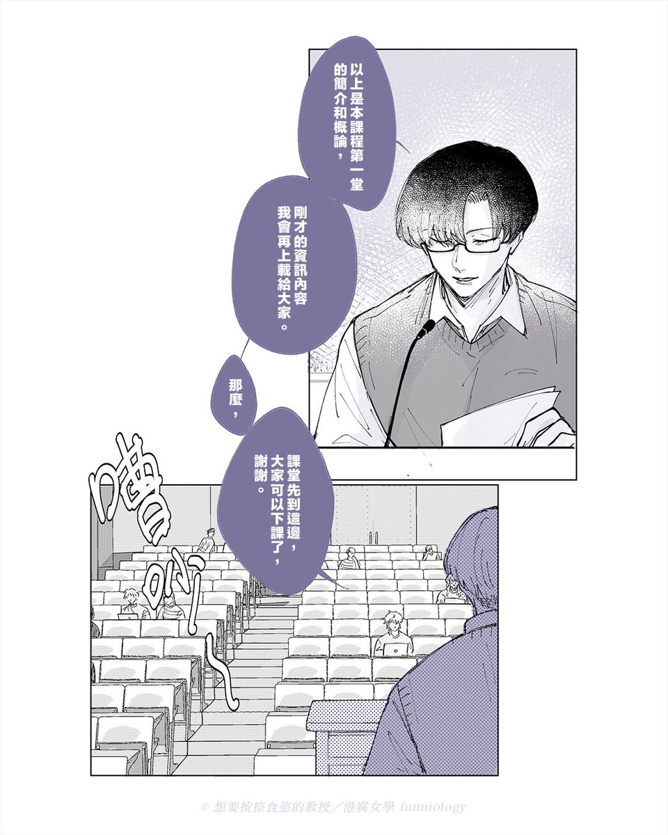 funuiology's tweet image. ▌ lecture 2. 張子良教授 (1/2)
#原創BL《#想要按捺食慾的教授》🫀

#CakeFork #蛋糕攻 #叉子受 
#HUNGERandMIND
#創作BL