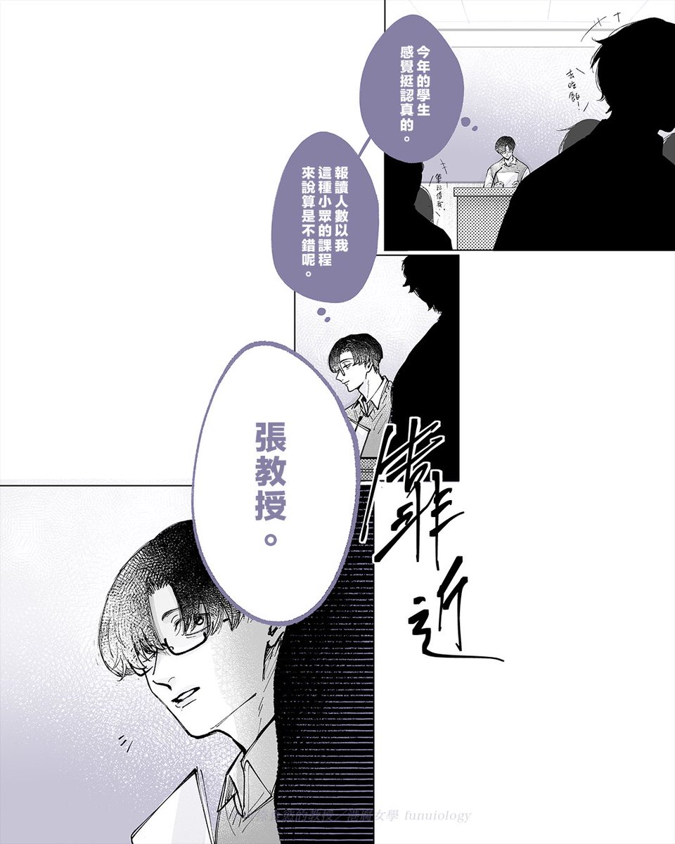 funuiology's tweet image. ▌ lecture 2. 張子良教授 (1/2)
#原創BL《#想要按捺食慾的教授》🫀

#CakeFork #蛋糕攻 #叉子受 
#HUNGERandMIND
#創作BL