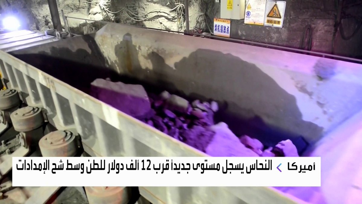 النحاس يسجل مستوى جديدًا قرب 12 ألف دولار للطن وسط شح الإمدادات جرس الإغلاق _Business 