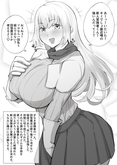 落ちこぼれ女冒険者の成り上がり篭絡えっち 