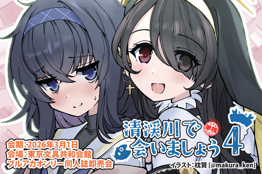 kilsche's tweet image. 来年前半のイベントです。
2026年3月1日ブルアカオンリー＠清渓川で会いましょう
@infochgg
2026年4月29日艦これオンリー＠全艦東へ！
@allforeast 
2026年5月10日筋肉デカつよ女オンリー＠恵体祭
@keitaisai 
2026年5月10日筋肉ホヨバースオンリー＠君は僕の輝ける星
@kimibokuhoshi 
よろしくです！