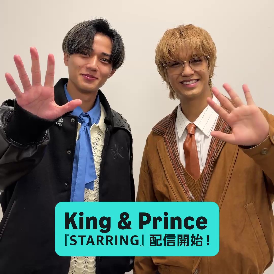 相手にあげたいクリスマスプレゼントは？／ King & Prince『STARRING