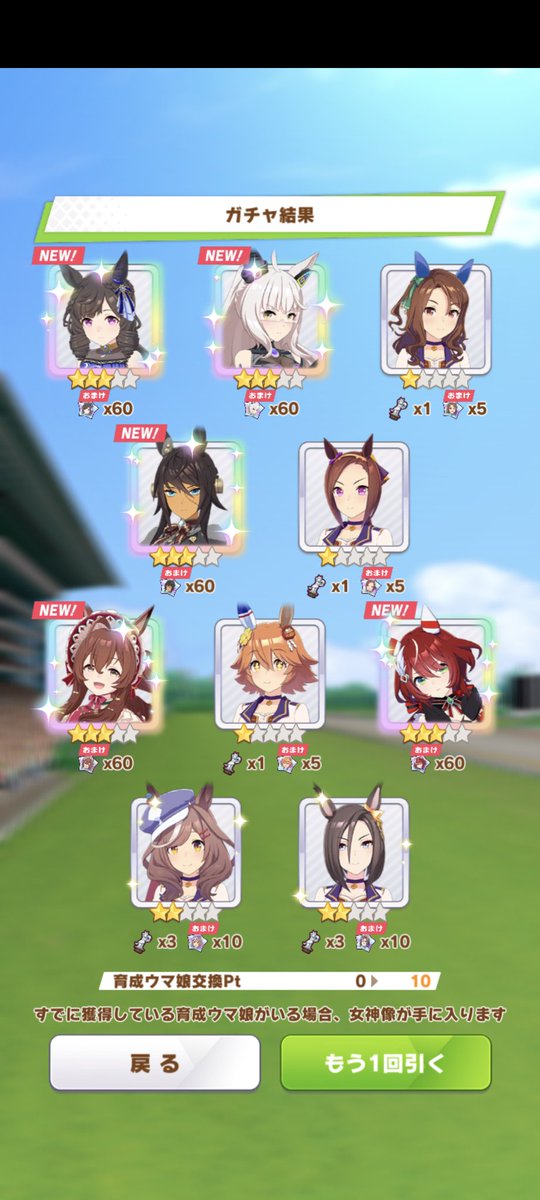 PORIPolyphenol's tweet photo. ステゴのガチャ10連して出なかったけど☆3が5人も出た上に全員Newで満足感が凄い
#ウマ娘 https://t.co/LsBPnhhuF4