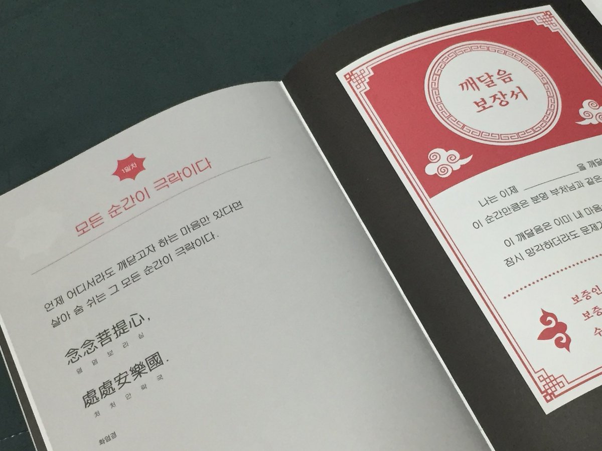 2venth's tweet image. 와 해탈컴퍼니 필사책 ㅁㅊㅋㅋ
내돈내산이고 이거야말로 불교 찍먹 필사 찍먹 아니겠니……. 불교도 필사도 알아가보고 싶었는데
이런 디자인이면 매일 꾸준히 할 수 있을 것 같음 
디자인을 보아… 그냥 불교 문장 필사가 아니라 진짜 특이한 거 많음 어릴때 하던 과자봉지모양 편지지같음