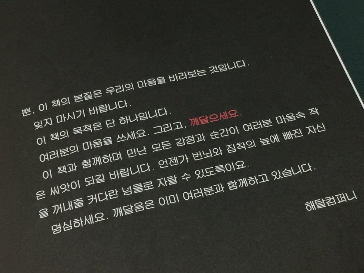 2venth's tweet image. 와 해탈컴퍼니 필사책 ㅁㅊㅋㅋ
내돈내산이고 이거야말로 불교 찍먹 필사 찍먹 아니겠니……. 불교도 필사도 알아가보고 싶었는데
이런 디자인이면 매일 꾸준히 할 수 있을 것 같음 
디자인을 보아… 그냥 불교 문장 필사가 아니라 진짜 특이한 거 많음 어릴때 하던 과자봉지모양 편지지같음