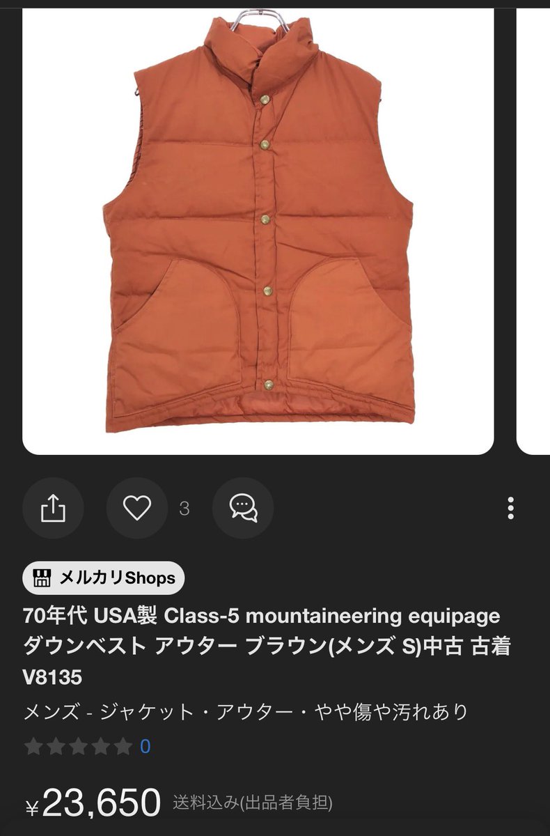 おい、マーティが着用してたブランドの CLASS-5のダウンベスト今出品