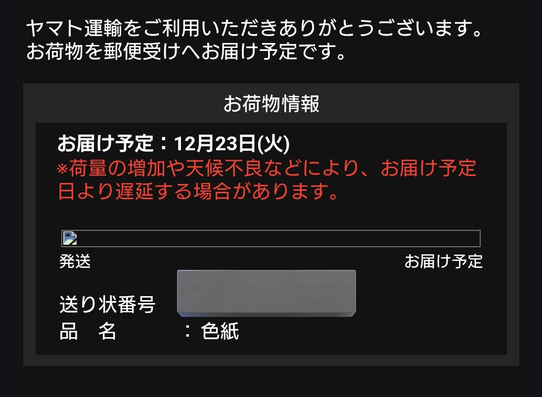 poponchu様　確認ページ Post by へっぽこ侍 on X: 何だ？
