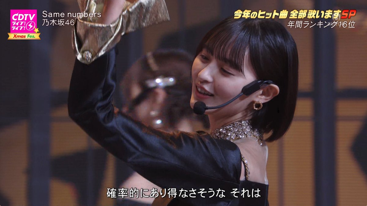 黒衣装のSame numbers良すぎるぅぅぅぅ😆 レコ大と紅白でも見れるの