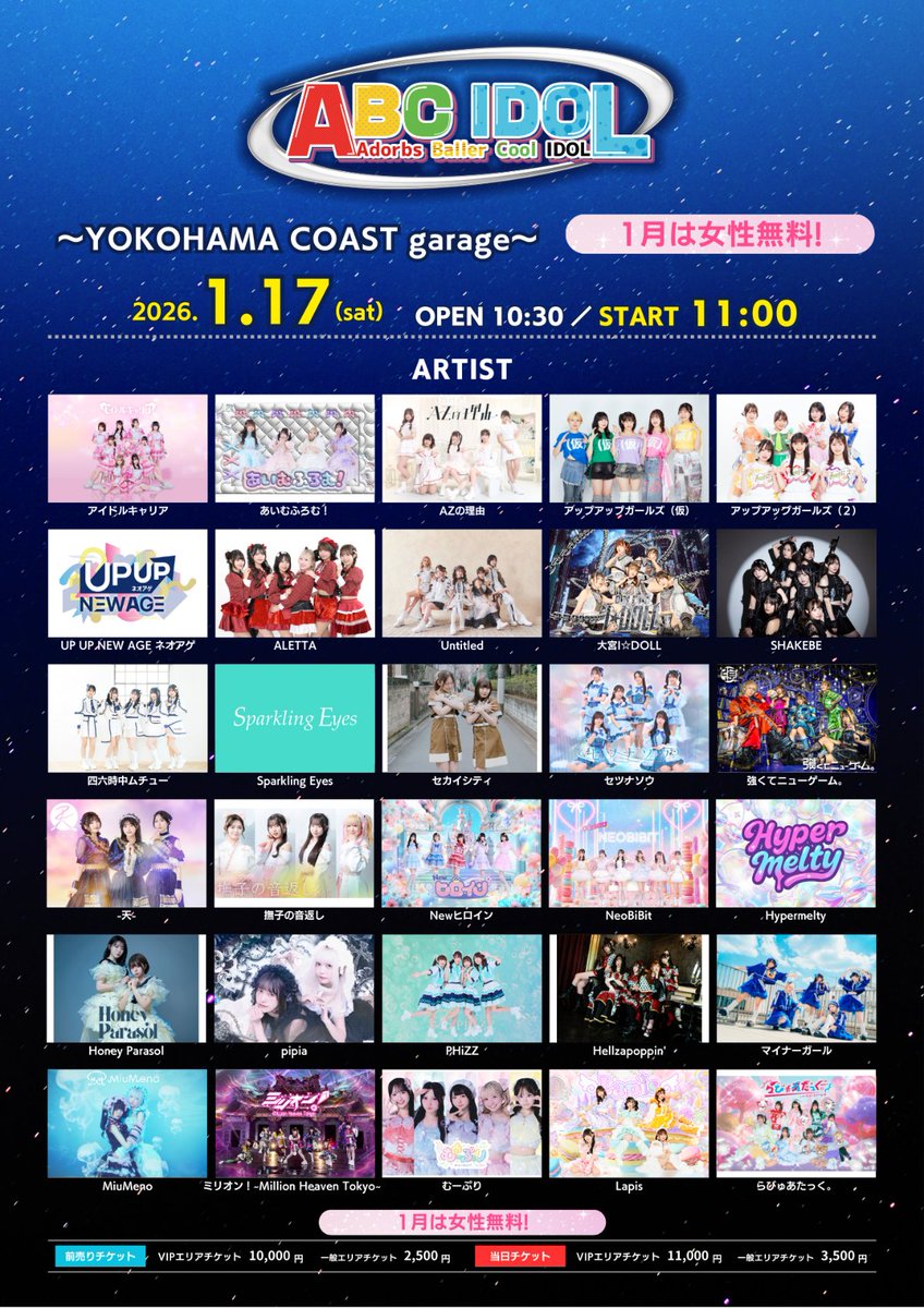 ヘルポスケジュール 🆕新規ライブ情報🆕 ABC IDOL 2026年1月17日(土