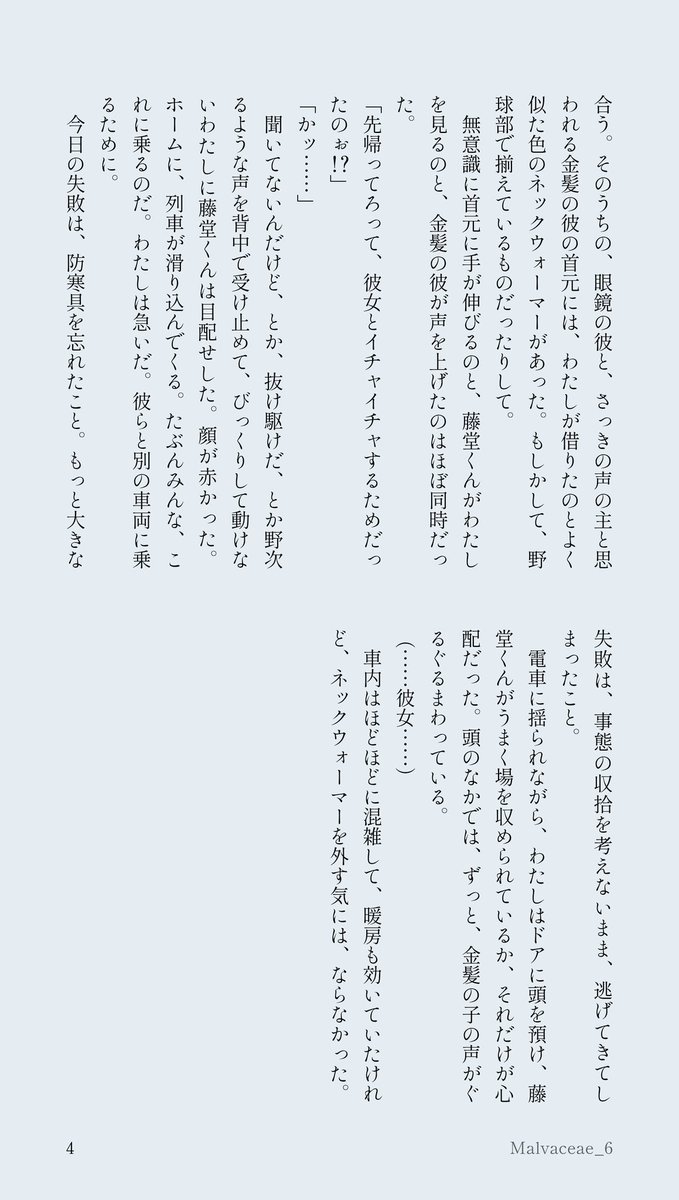 Malvaceae_6's tweet photo. tudu夢 / 冬だね
⚠ほんのり両片想い（先輩夢主と後輩aoiくん）
#忘バプラス #忘バ夢 https://t.co/AJCftHYmT1