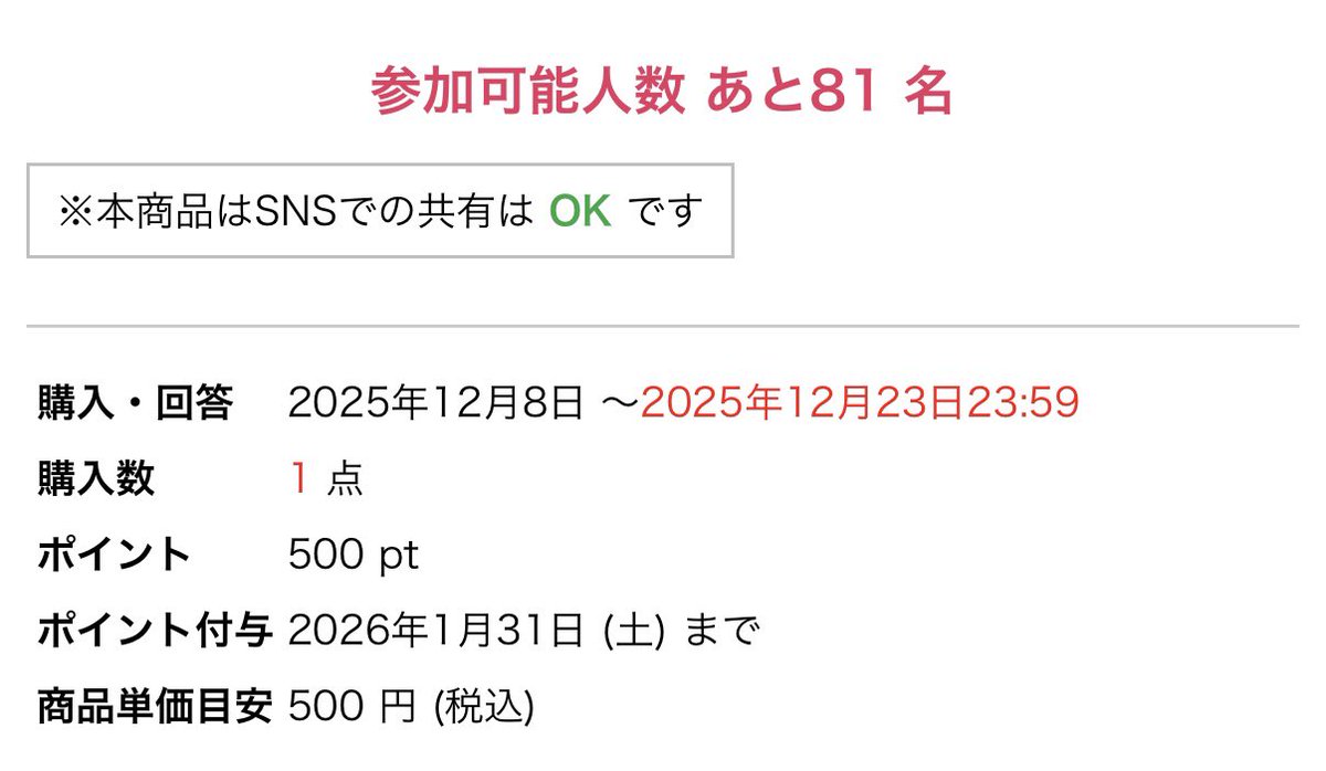 早い者勝ちコンビニ購入です。 早い者勝ちコンビニ購入です。
