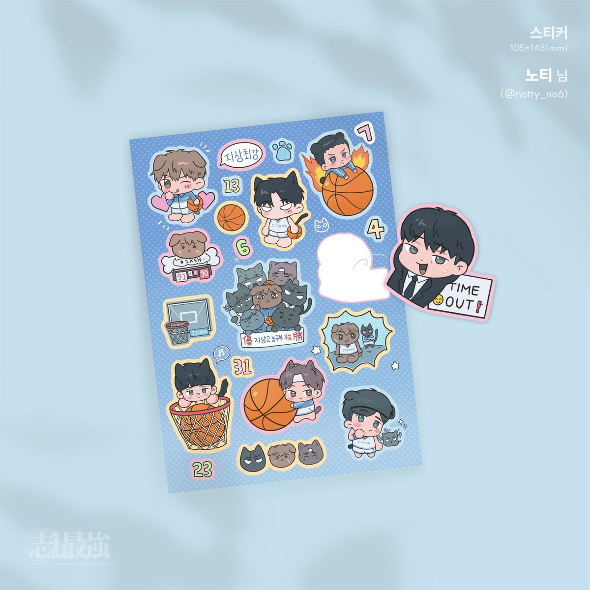 2025 지상고 쌍용기 우승 기념 행사
🏆 志上最強 : 우승컵이 그래 무겁다하데 🏆

✨ 네 번째 럭키드로우 상품을 공개합니다! ✨

- - - - - - ✁ - - 

🍀 우 🍀
스티커 작업은 노티(<a href="/notty_no6/">노티</a> )님께서 함께해 주셨습니다.

*스티커는 3종 중 랜덤 1종이 지급됩니다.

- - - - - - ✁ - - 

앞으로