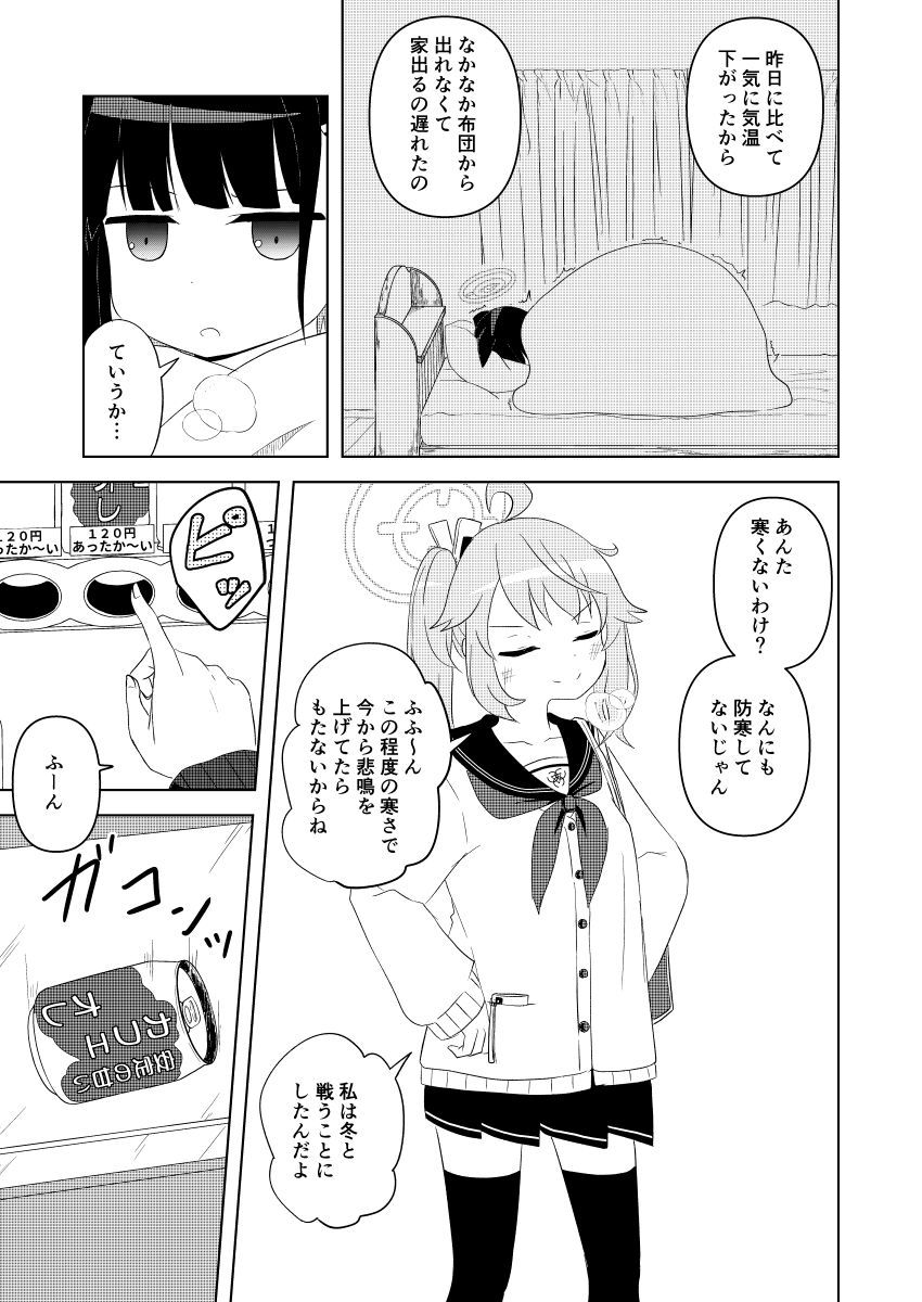 ttmry_bonbon's tweet photo. 冬コミの新刊は初のブルアカ本です。ナツが冬と戦うかも知れない26ページの漫画です。
 配置スペース：1日目  東4  マ-54a  凡本山 (サンプル続きはリプへ↓) 
#ブルアカ https://t.co/umIXNLCz2e