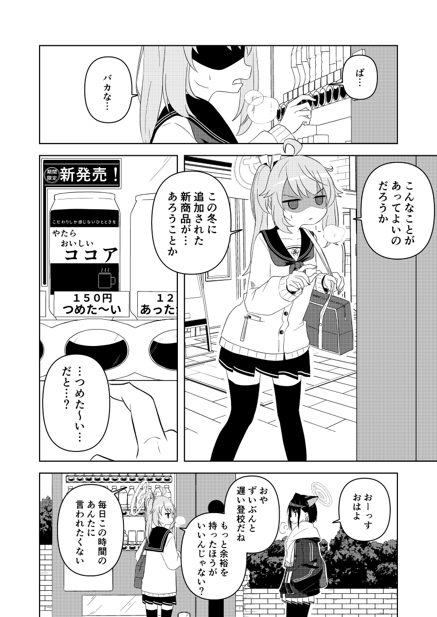 ttmry_bonbon's tweet photo. 冬コミの新刊は初のブルアカ本です。ナツが冬と戦うかも知れない26ページの漫画です。
 配置スペース：1日目  東4  マ-54a  凡本山 (サンプル続きはリプへ↓) 
#ブルアカ https://t.co/umIXNLCz2e