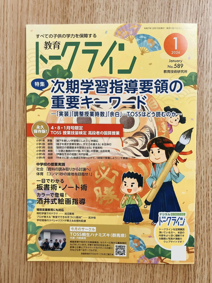 教育トークライン」（教育技術研究所）2026年1月号の表紙イラストを
