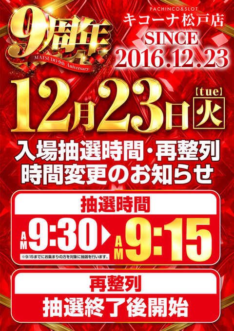 kansuke77777's tweet photo. キコーナ松戸の周年当日は
抽選時間いつもと違うらしいから注意⚠️
シャトルバス時間も変更あるみたい🚍
年イチだし事前チェック大事だね https://t.co/YNFnWwUY9n