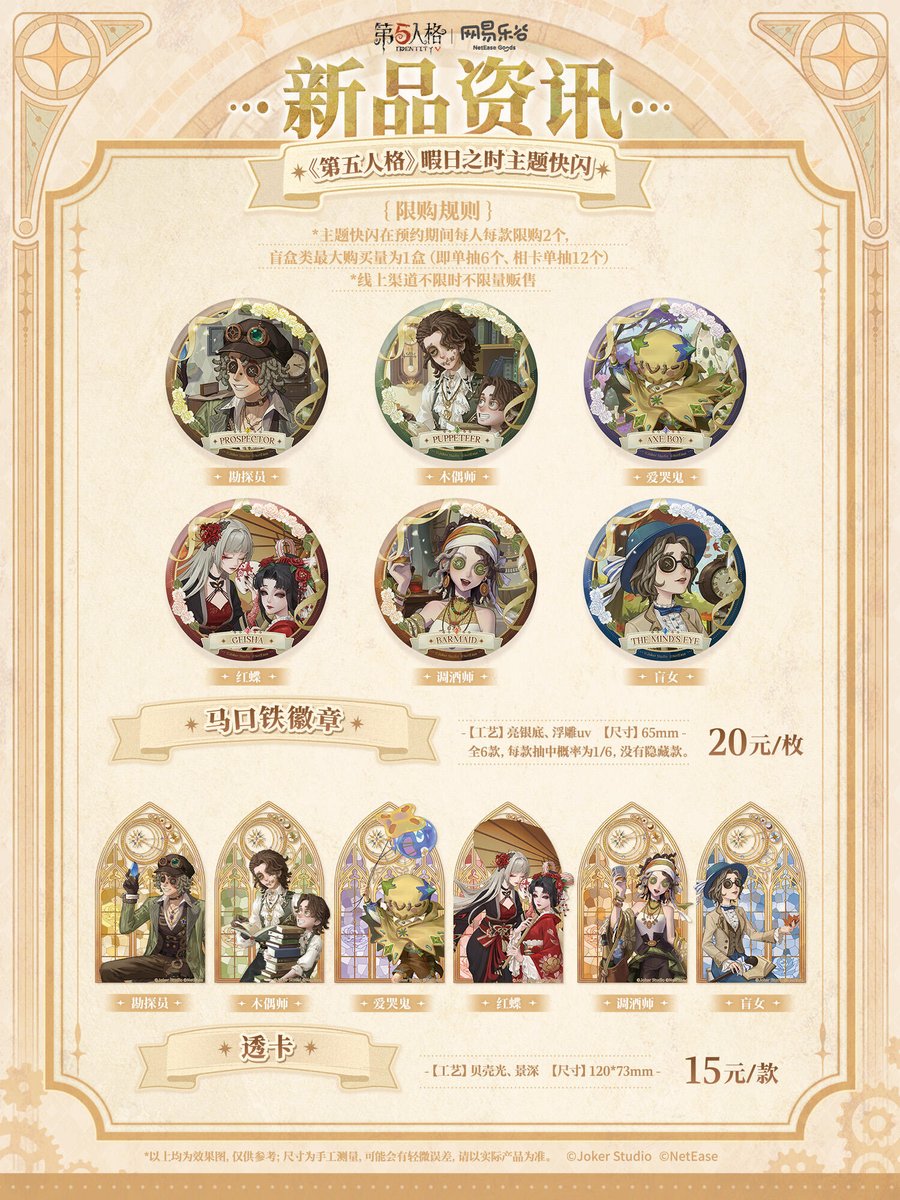 第五人格 暇日之时 暇日の折シリーズ NetEase loftergoods 网易楽谷