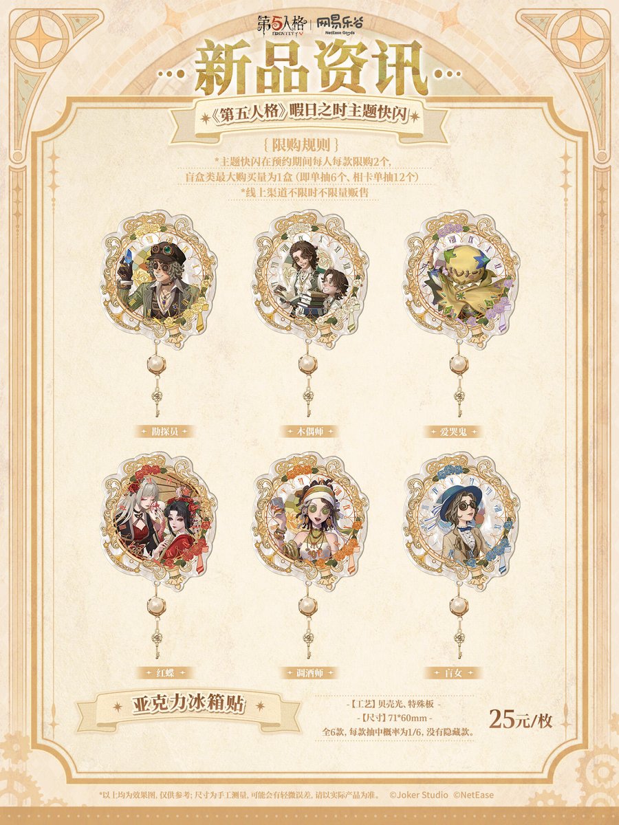 第五人格 暇日之时 暇日の折シリーズ NetEase loftergoods 网易楽谷