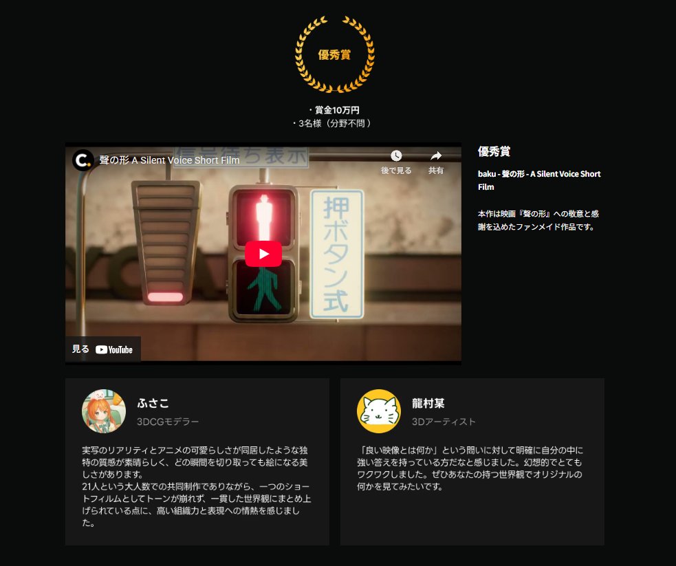 【お知らせ】

この度、「Coloso Award 2025 」メディア表現部門にて優秀賞をいただきました💫

21名すべての皆様のおかげです！

正直、2位が悔しくて最優秀賞の作品を見たんですが、大納得の最高作品でした😂

来年からモデラー兼アニメーターを目指すので、とりあえずおふたりの講座を買います！