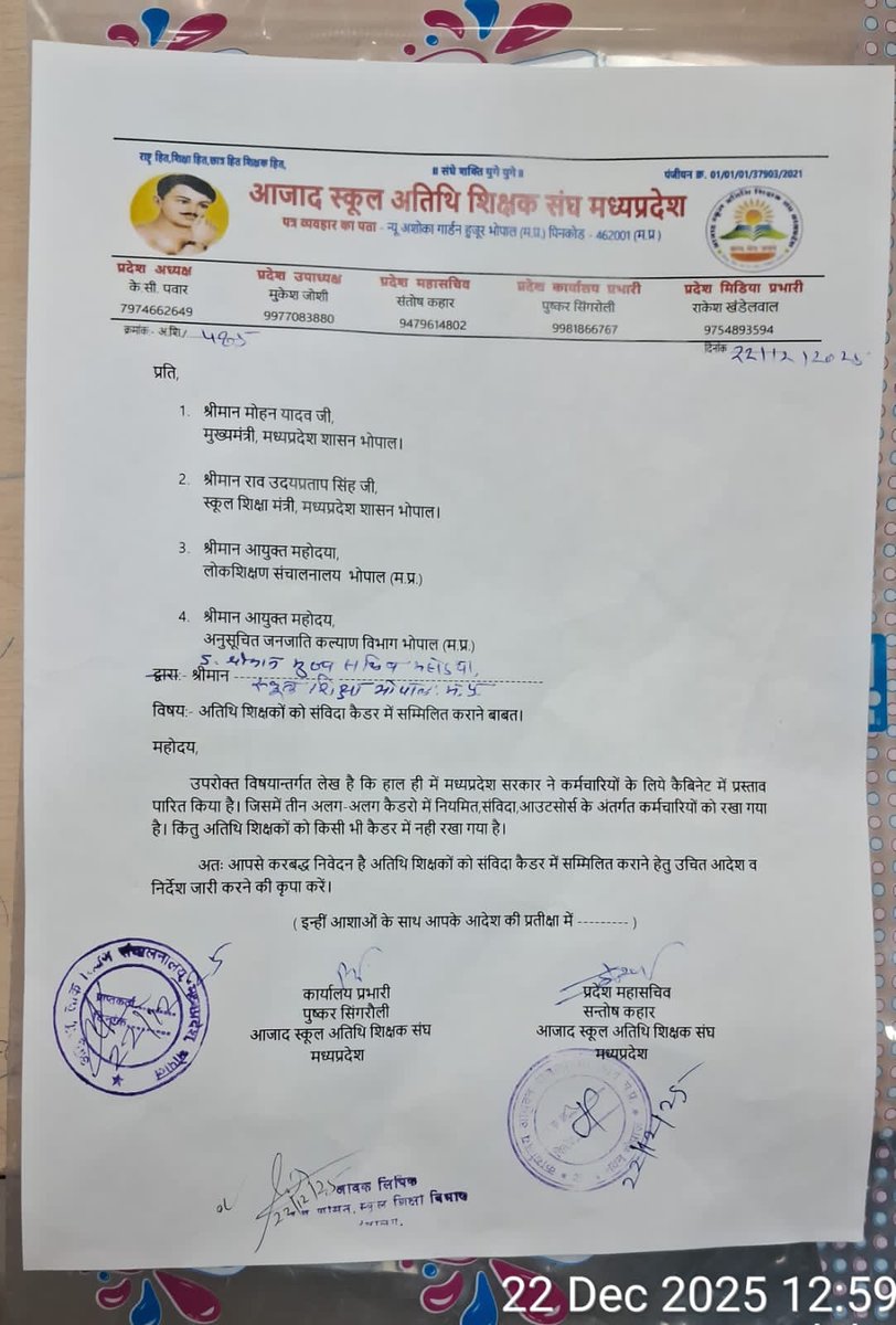GUEST__TEACHER's tweet photo. अतिथि शिक्षकों के संगठनों द्वारा सरकार द्वारा निर्धारित तीन श्रेणियां मे अतिथि शिक्षकों को संविदा श्रेणी में समायोजित करने हेतु माननीय मुख्यमंत्री जी शिक्षामंत्री जी व विभाग के आला अधिकारी उक्त पत्रो पर संज्ञान लेकर जल्द उचित कार्रवाई कर आदेश जारी करे
@DrMohanYadav51
@schooledump https://t.co/PrYJ7Klf2T