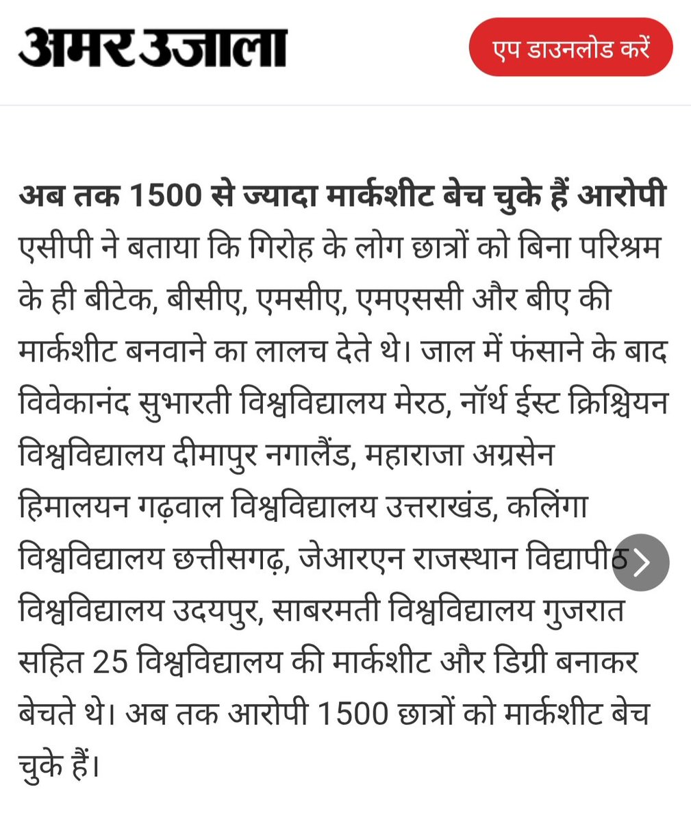 #फर्जीवाड़ा
फर्जी डिग्री गिरोह का भंडाफोड़ 
सुभारती विश्वविद्यालय जिसके 74 अभ्यर्थी 2nd ग्रेड लाइब्रेरियन तथा 200 से ज्यादा अभ्यर्थी 3rd ग्रेड लाइब्रेरियन में चयनित है की डिग्री भी मिली ।