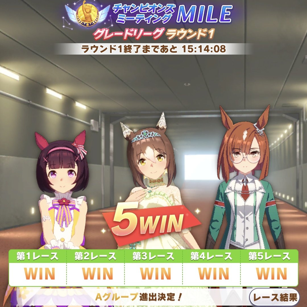 5勝してラウンド1突破するスタイル