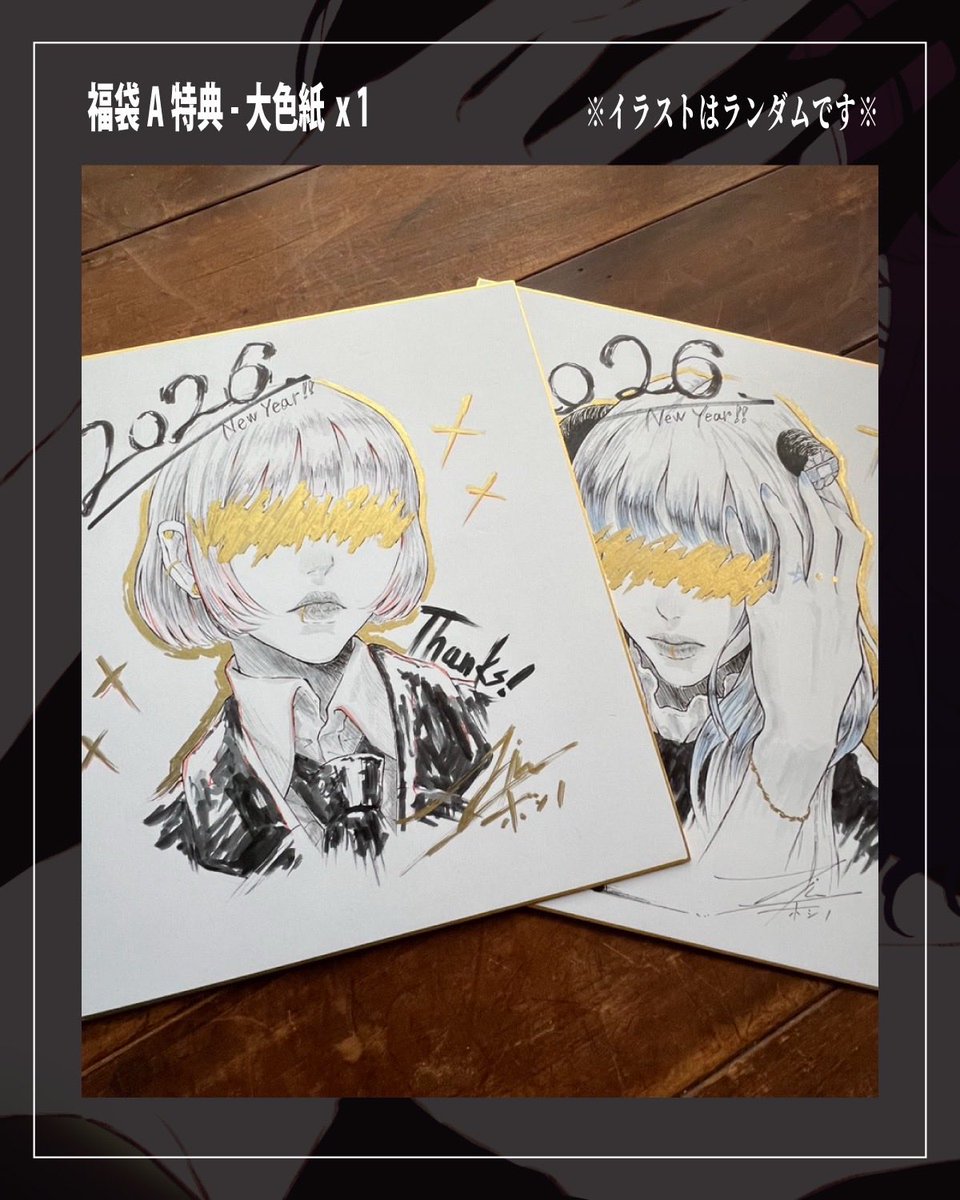 リンドウ プレミアムVIP特典　色紙 色紙特典はこんな感じです！