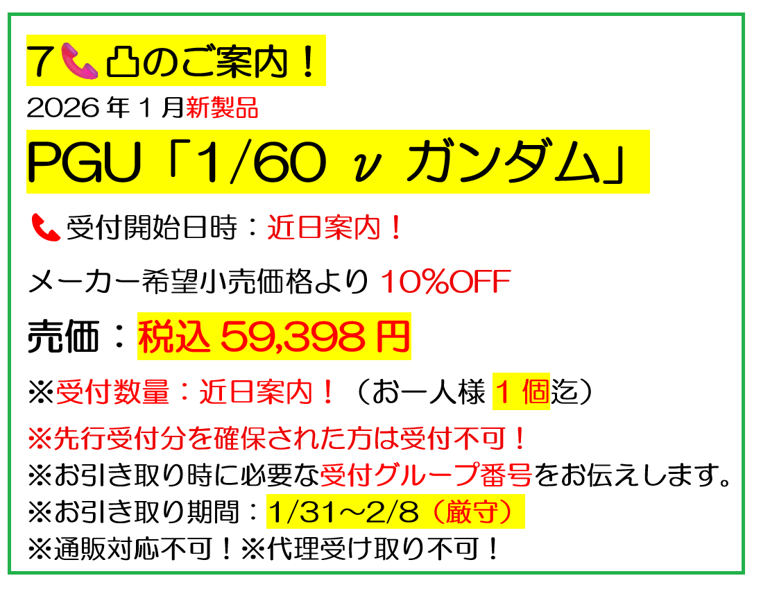 発売日確定しました！ 7📞凸スケジュールは納品数が確定次第設定し