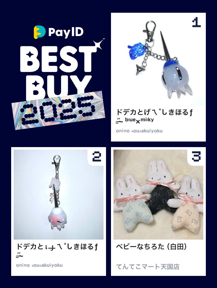 toumeinakago's tweet image. わたしのPay IDベストバイ2025です！
商品はショップをチェック👇

🏬1位のショップ
payid.jp/bestbuy2025/on…
📱BEST BUY画像を作る
payid.jp/payidbestbuy20…

@ppitter_
@oningyomura
#PayIDベストバイ