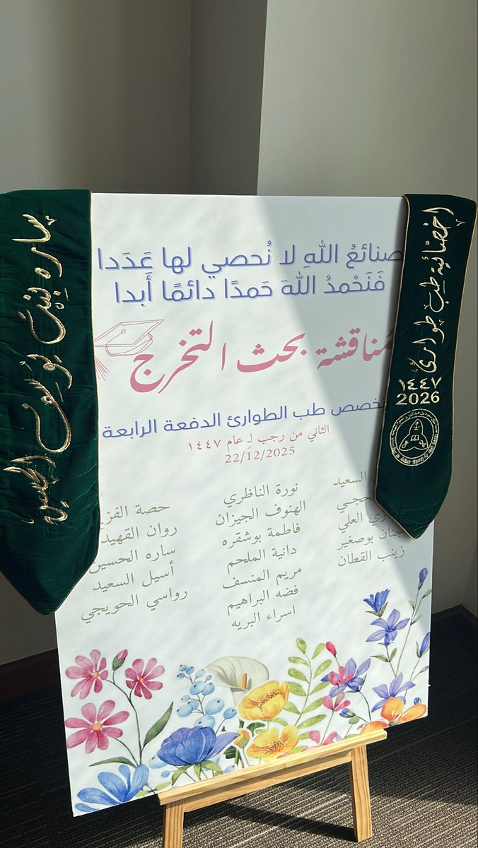 الحمدلله الذي تمّت على خير، وتُوِّجت جهود عام كامل بإنهاء مناقشة بحث التخرج.
اللهُمَّ لك الحمد كما ينبغي لجلال وجهك وعظيم سلطانك. 🤍