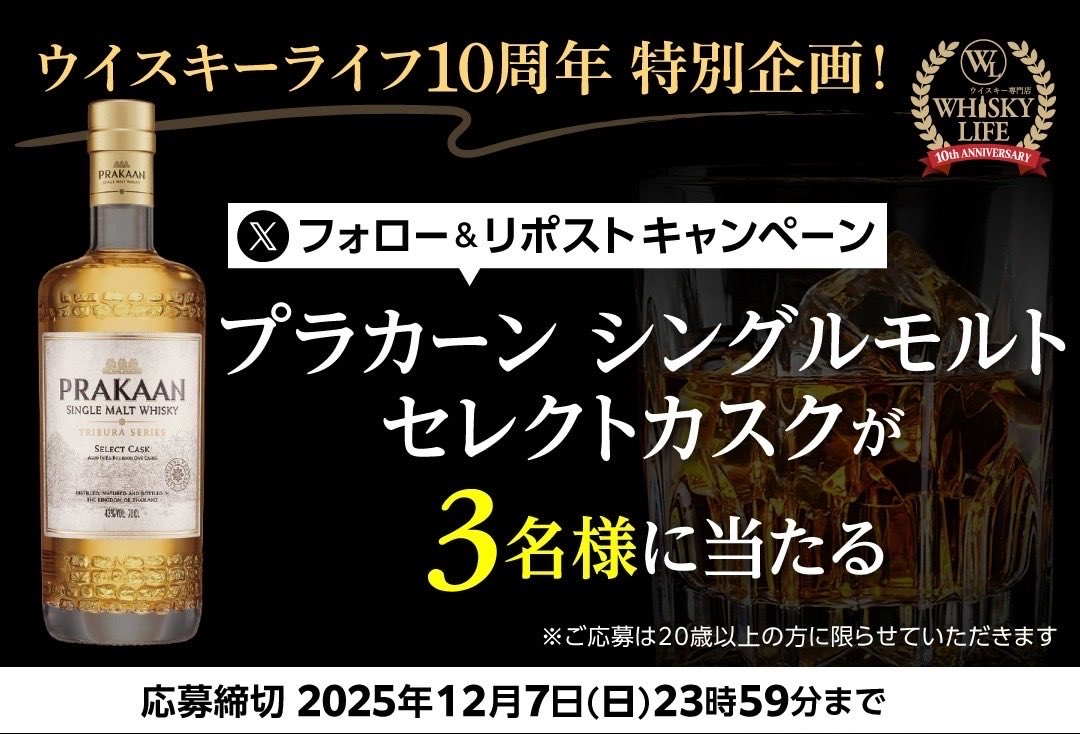 お仕事おわり 休肝日明けの今夜は 先日 ウイスキーライフさん 10周年