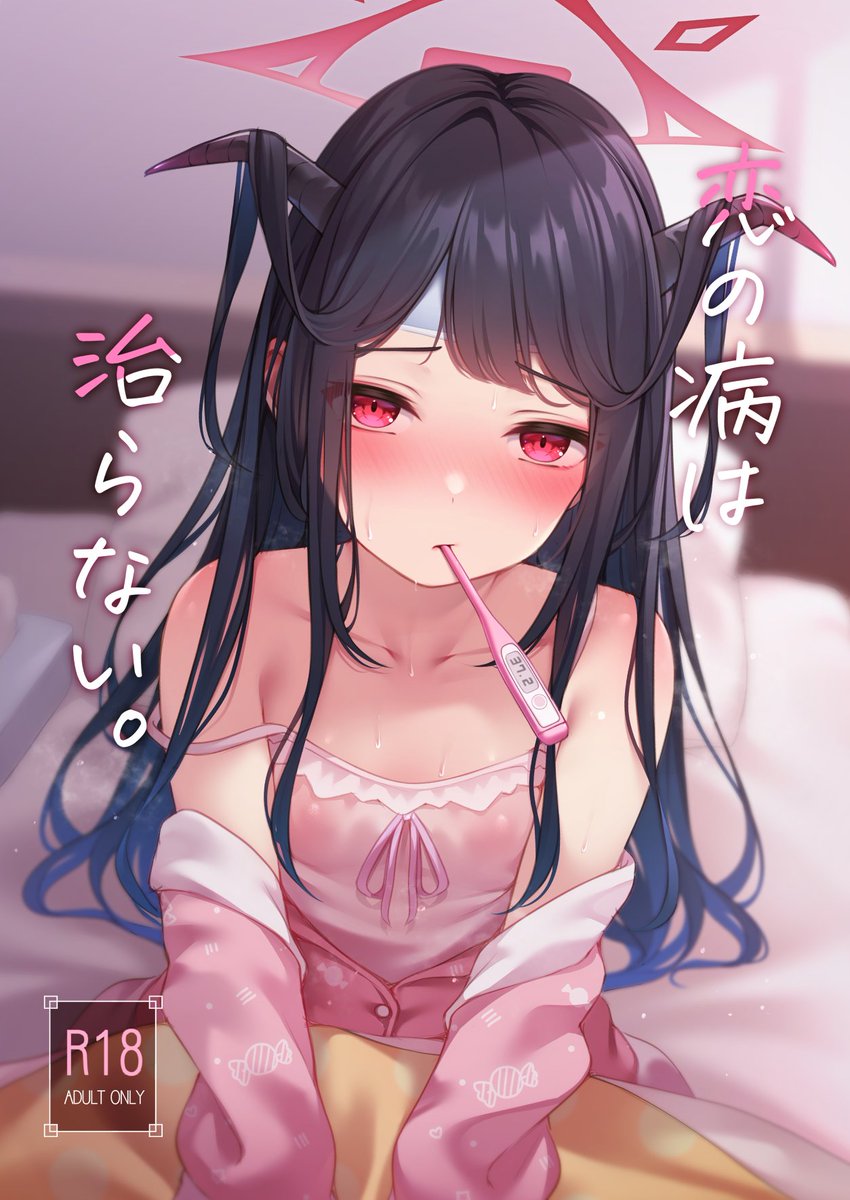 #C107 冬コミ新刊のフウカ本表紙です🍙
予約ページはツリー↓ 