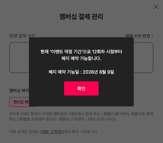 약정 기간 멤버십 서비스 중도 해지는 원래 안되는건가?
네이버  멤버십 가입하고 스포티파이로 넘어가려고 했는데 난감하네 :(