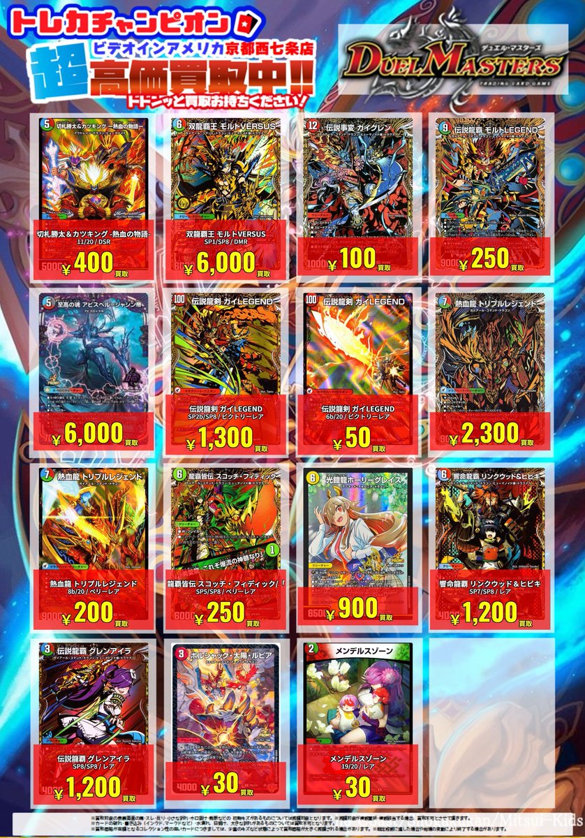 100枚以上　デュエル・マスターズ　トレカ 🌈1⃣2⃣月1⃣9⃣日（金）更新‼️‼‼️ #デュエルマスターズ 【王道vs