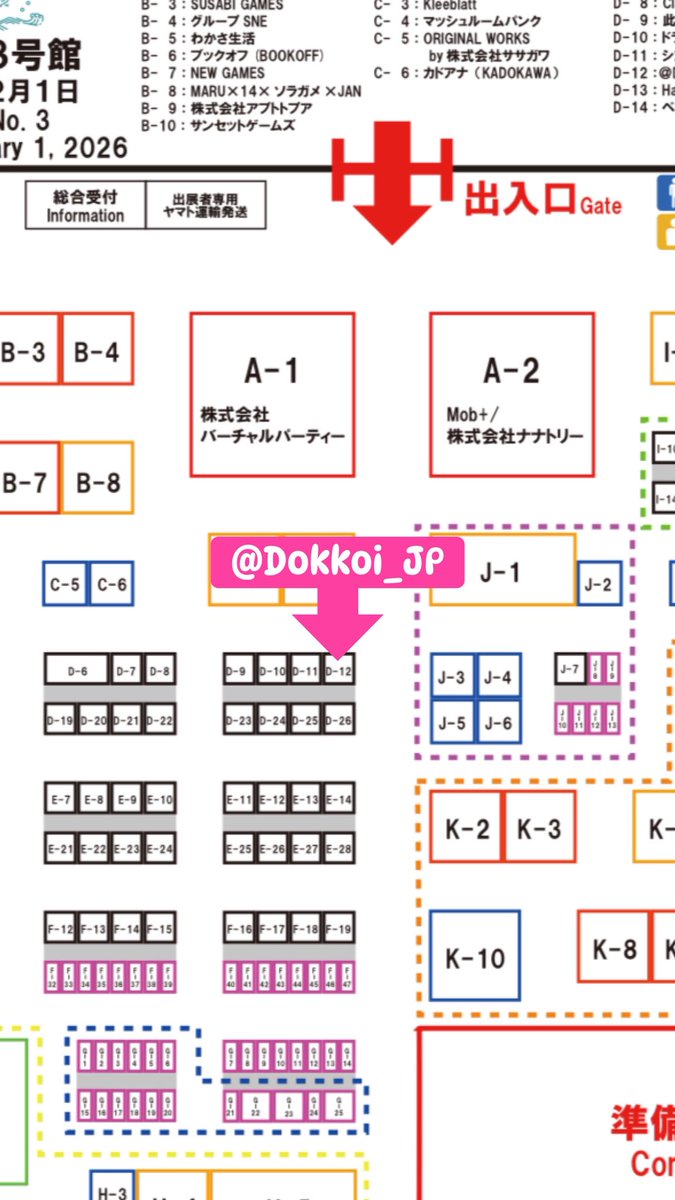 ブース番号のお知らせ】 📍#BGBE2026 【D-12】 🎪@Dokkoi_JP 出入り口