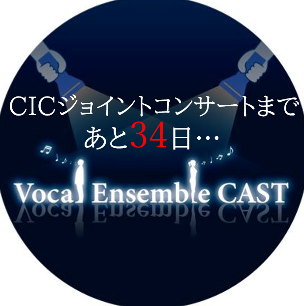 演奏会まであと34日！
添付の画像は3団体のうち最も若い、#VocalEnsembleCAST　さんのアイコンより。

音を奏でている二人が、それぞれ背中を向けて遠くを見つめています。あるいは眺めているだけでしょうか？
<a href="/vocal_CAST/">Vocal Ensemble CAST</a>
