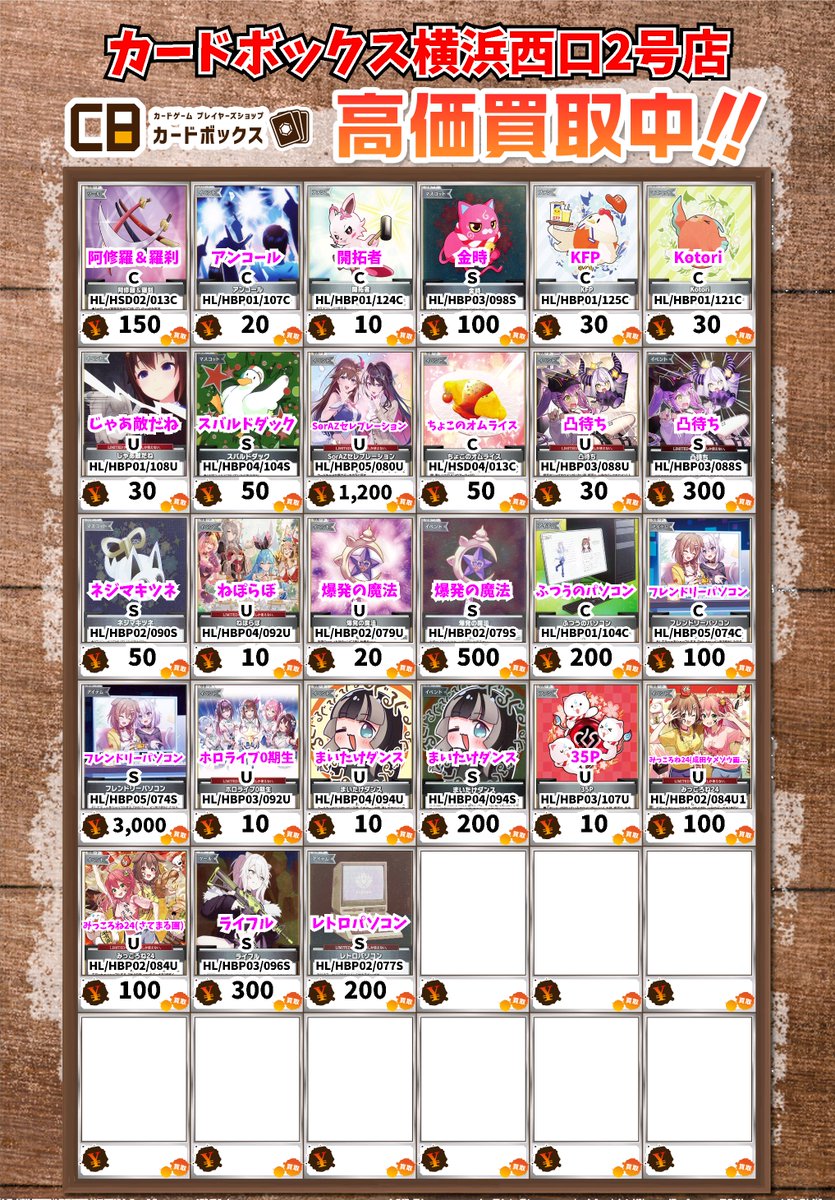 ホロカ買取情報！ 阿修羅＆羅刹 C 150 アンコール C 20 開拓者 C 10