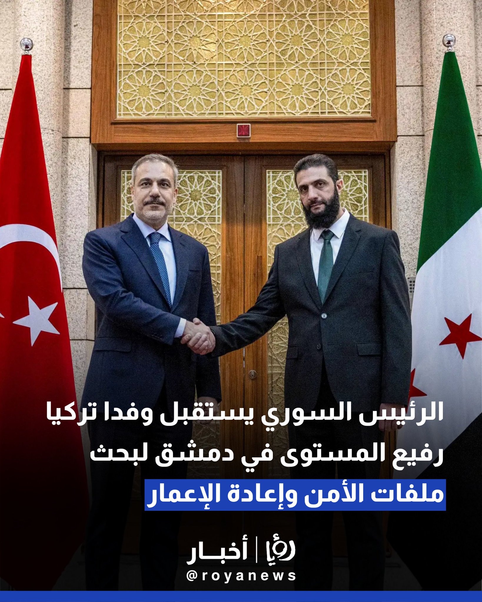 الرئيس السوري يستقبل وفدا تركيا رفيع المستوى في دمشق لبحث ملفات الأمن وإعادة الإعمار #عاجل 