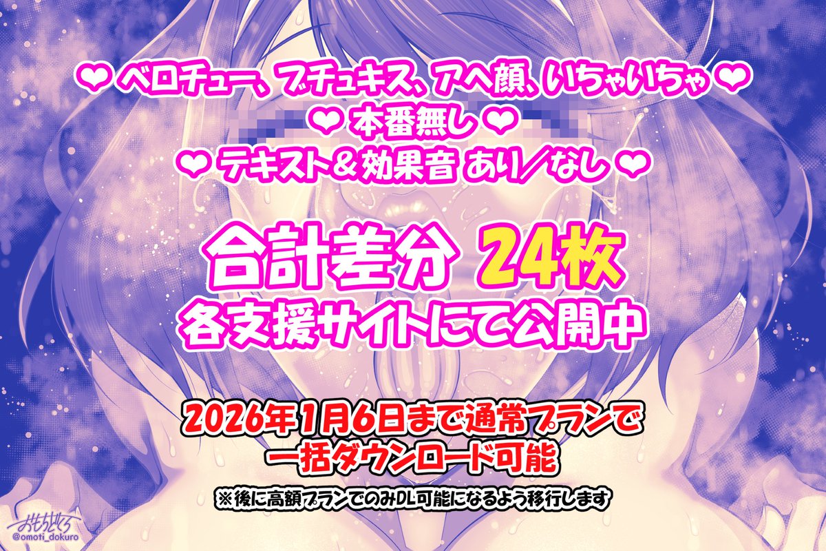 支援サイト更新しました
合計差分24枚 ホムラちゃんとの ぶちゅべろ濃厚接吻交尾をお楽しみください
《FANBOX》https://t.co/LrdfXdSkRT
《ファンティア》https://t.co/0P5K6zfZhE 