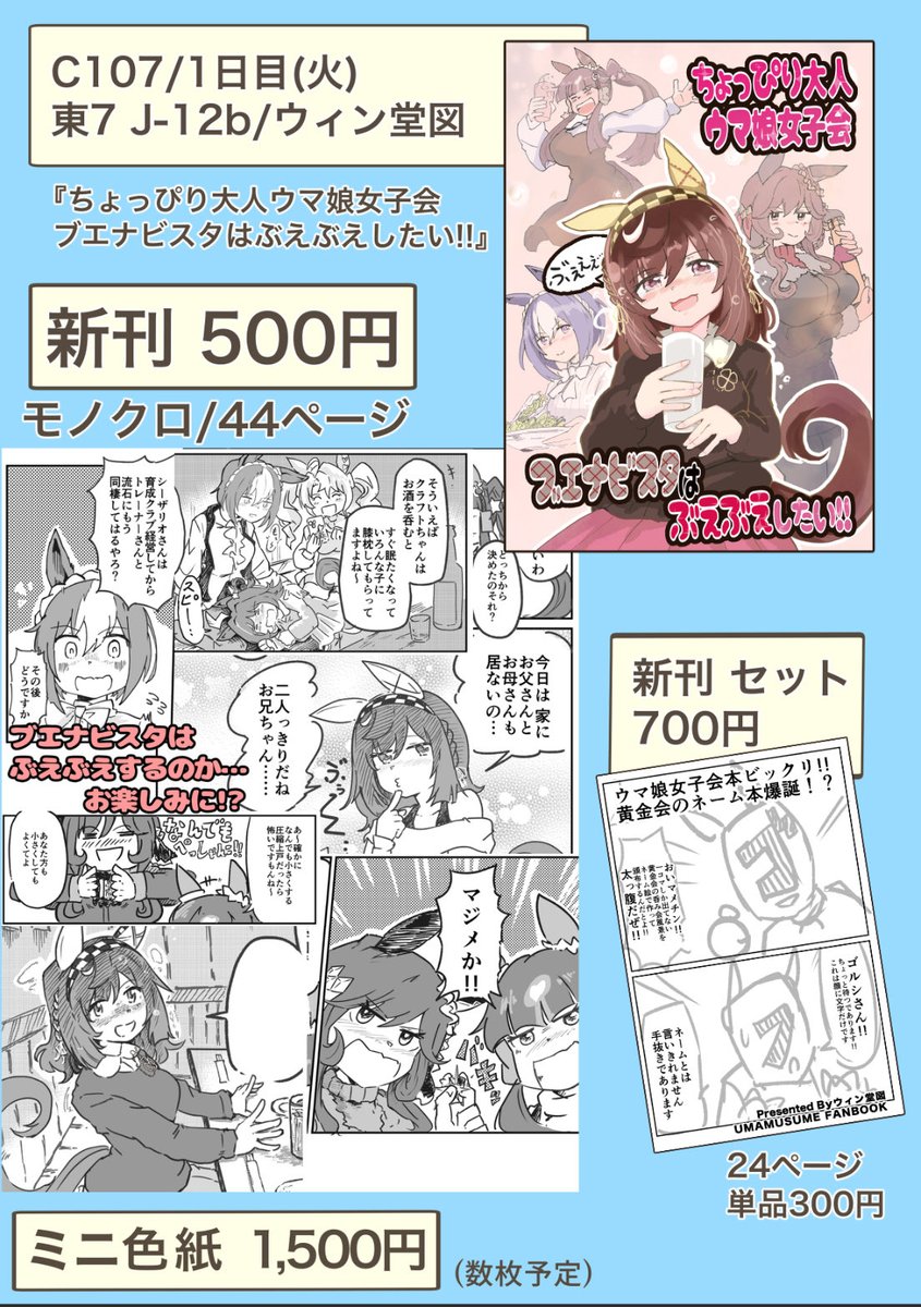 C107 冬コミのお品書き📃 スペースは1日目(火) 東7 “J” ブロック 12b