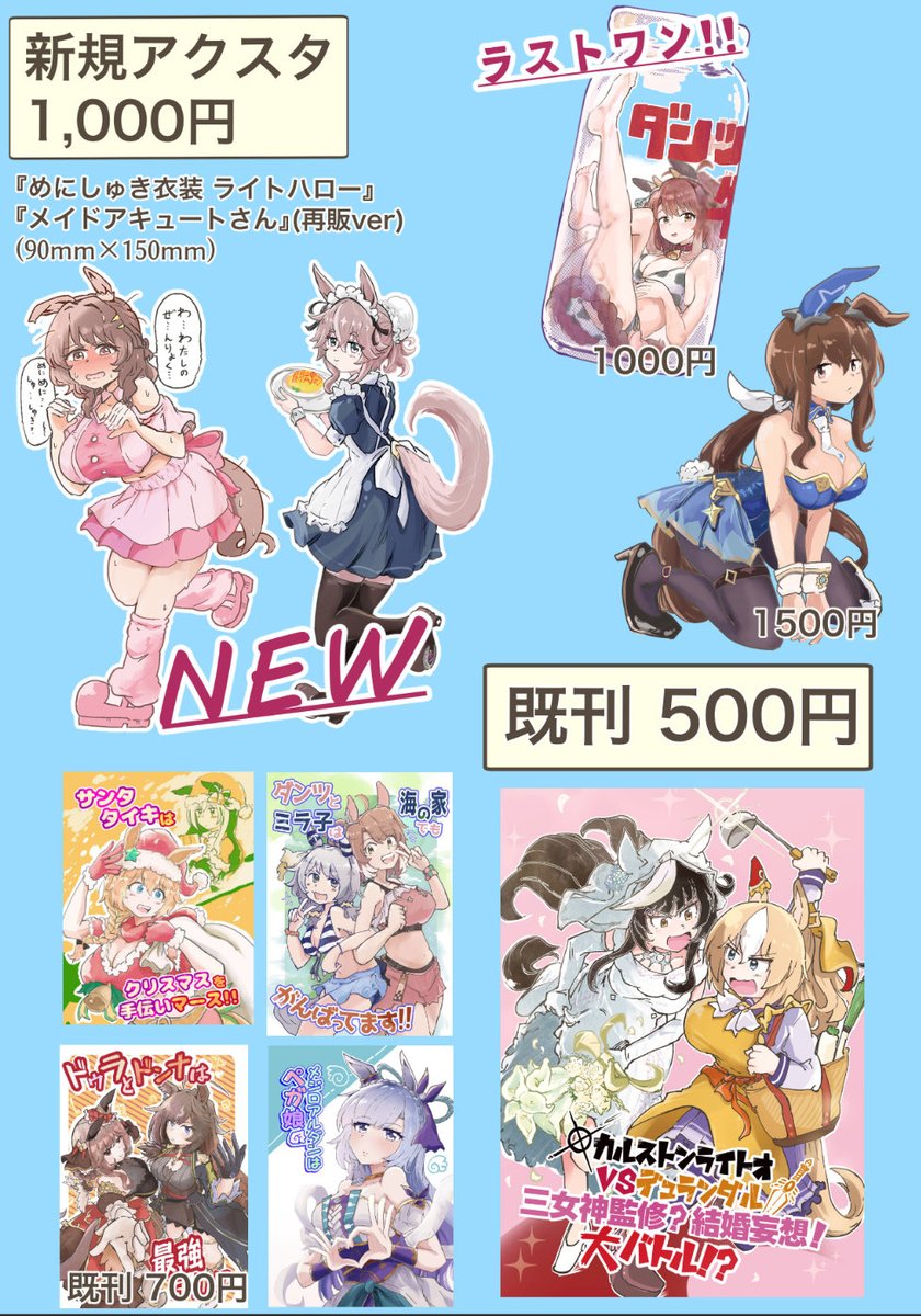 C107 冬コミのお品書き📃 スペースは1日目(火) 東7 “J” ブロック 12b