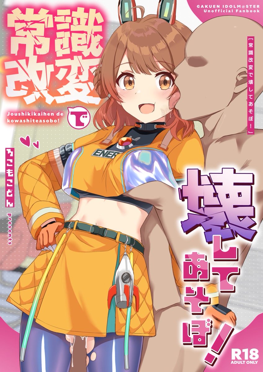 C106新刊「常識改変で壊してあそぼ!」の予約始まってます!!
佑芽ちゃんが常識改変されて壊されるかわいそうな本です!
よろしくお願いします!
→ https://t.co/5rYLqmnYgQ 